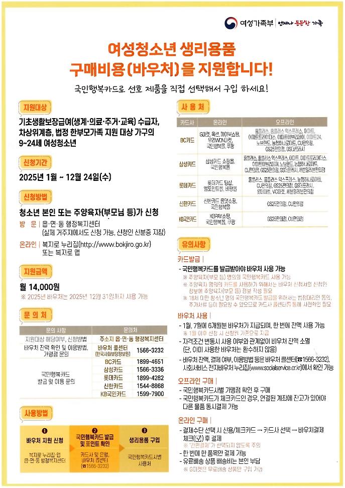 저소득여성청소년생리용품(뒤)_1