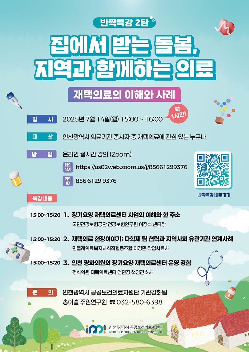 집에서_받는_돌봄，_지역과_함께하는_의료_재택의료의_이해와_사례