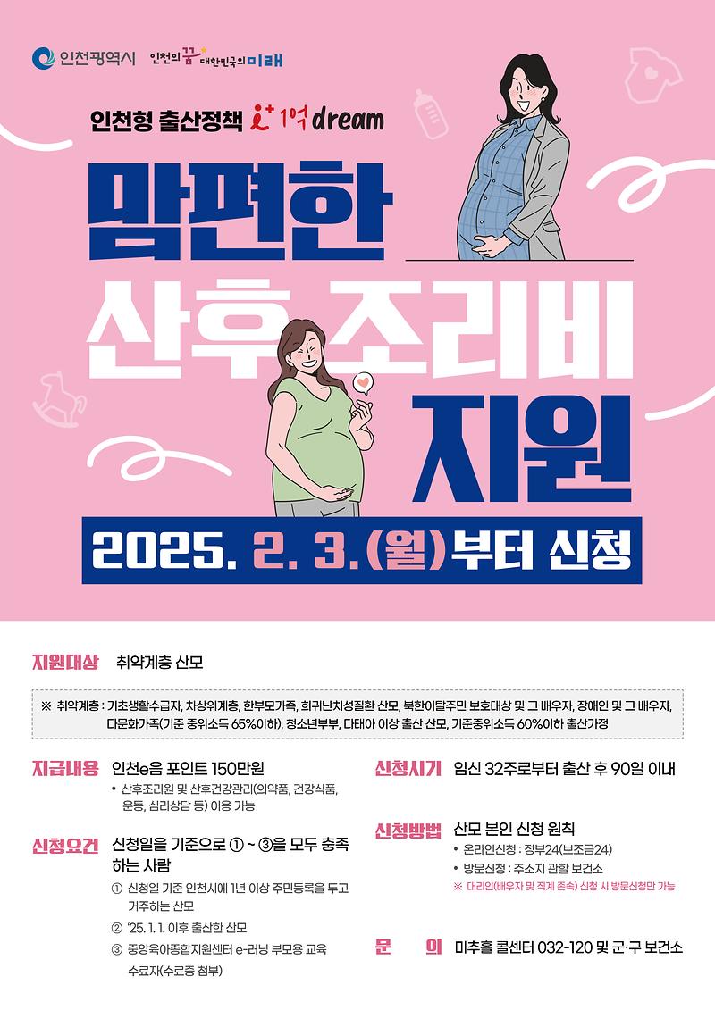 맘편한_산후조리비_웹포스터