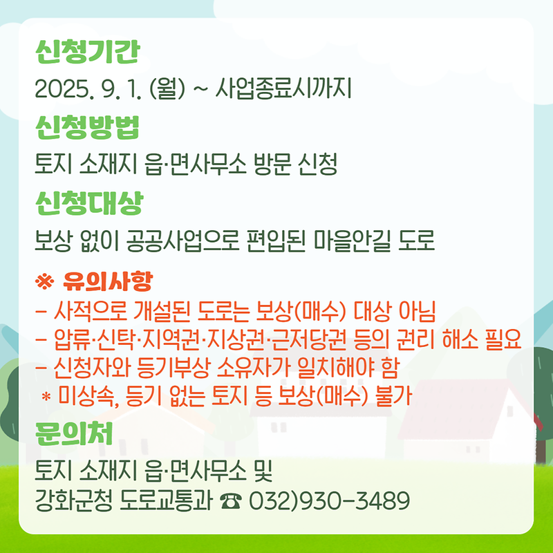 미불용지_보상신청_2(수정)