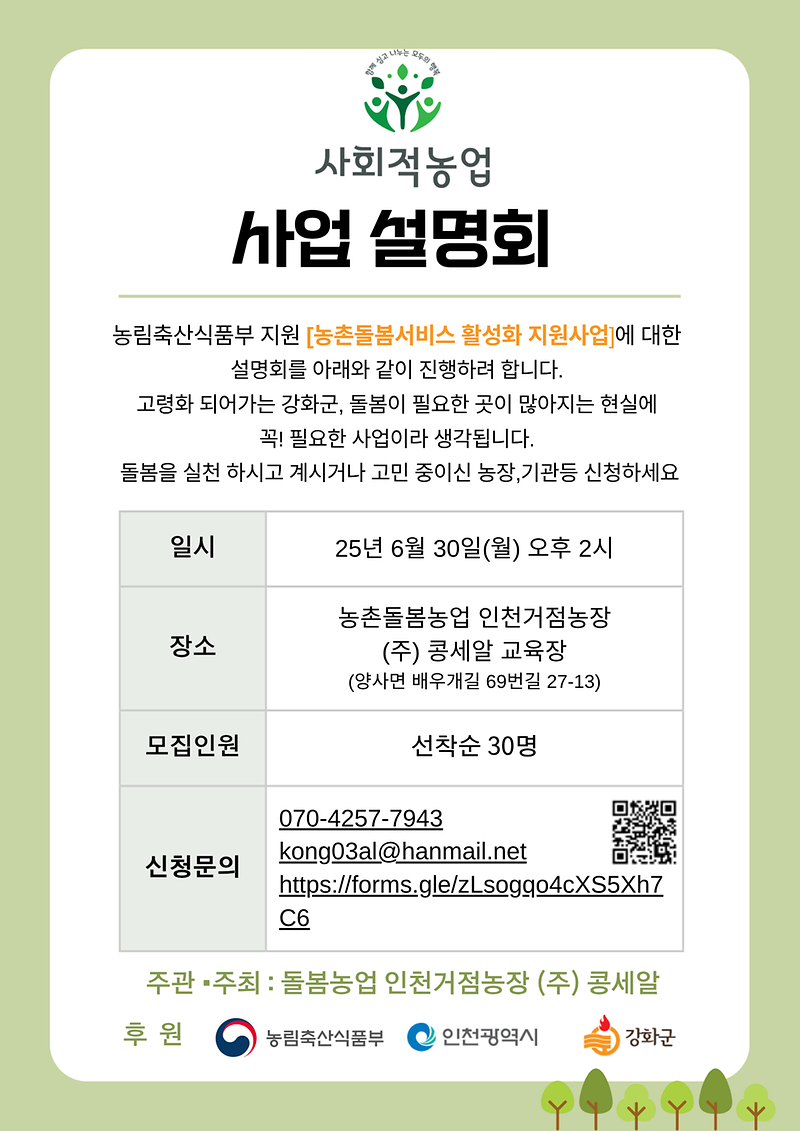 농촌돌봄서비스_활성화_지원사업_설명회(포스터)