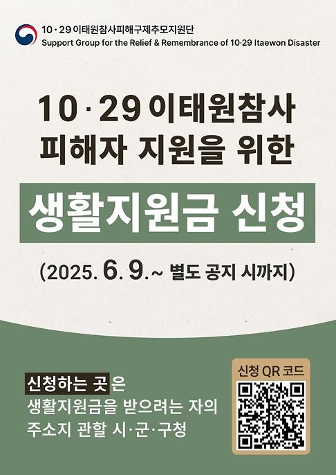 포스터(이태원생활지원금)