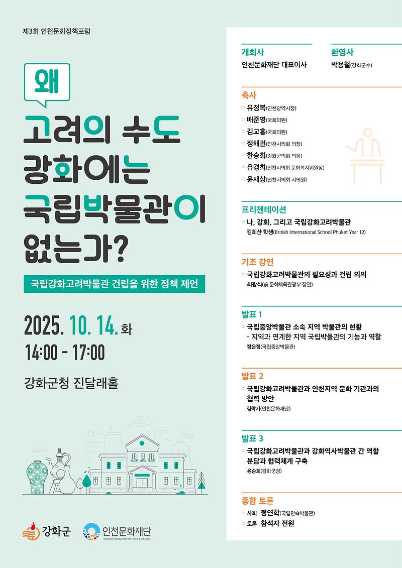 포스터(제3회인천문화정책포럼)