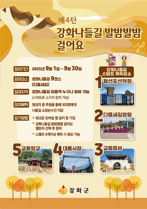 포스터(제4탄_나들길_발밤발밤_걸어요)