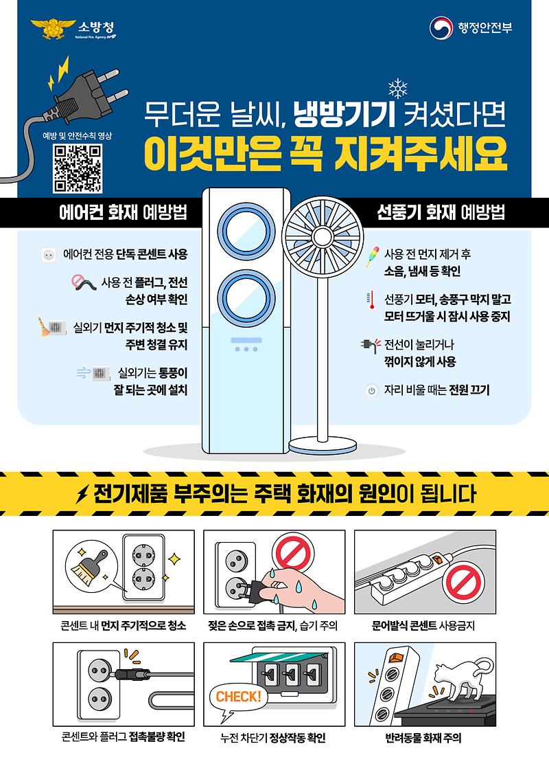 사본_-냉방기기_전기안전__A4