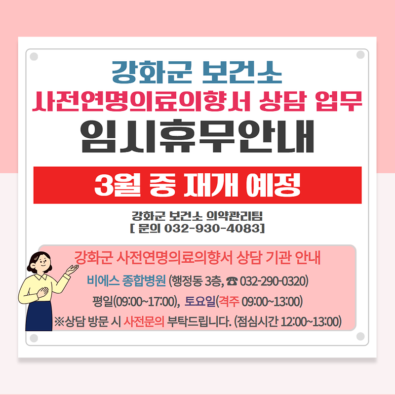 사전연명_업무_중단