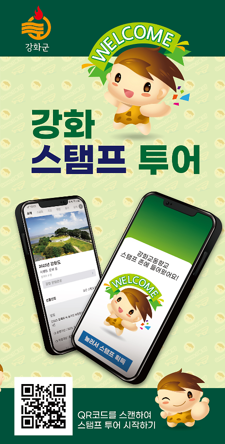 사진(2025년_강화군_모바일_스탬프_투어)