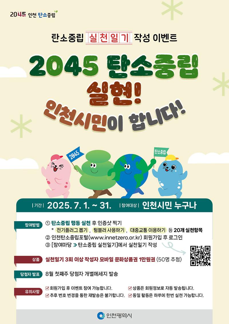 탄소중립_시민실천_이벤트_포스터