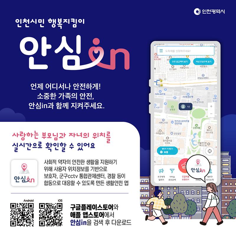 (붙임_3)_안심in_디지털_홍보물(카드뉴스)
