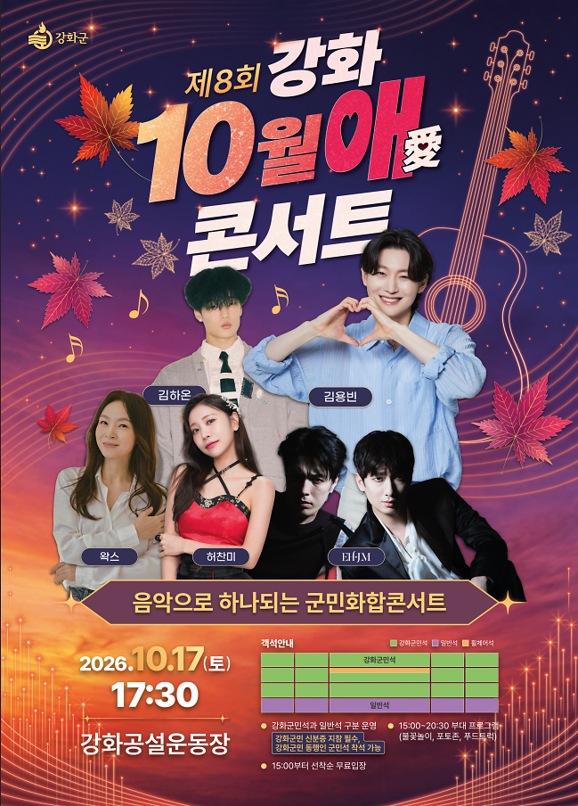 10월애콘서트포스터