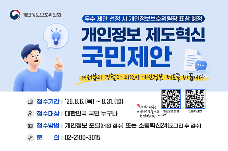 20260-11_개인정보제도혁신국민제안