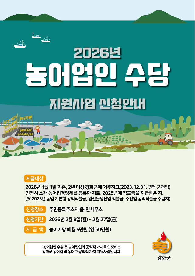 2026-02-03_160658_농어업인수당