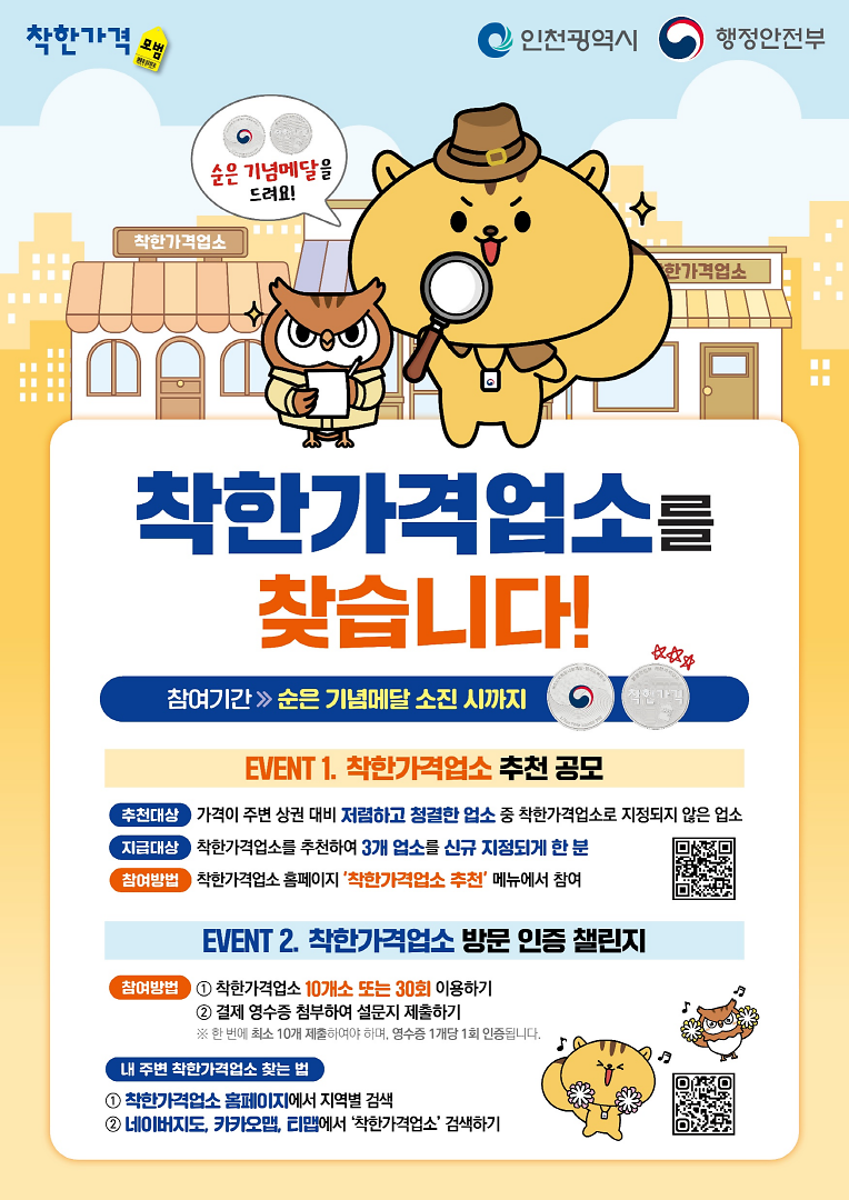 2026-03-11_084815_착한가격업소