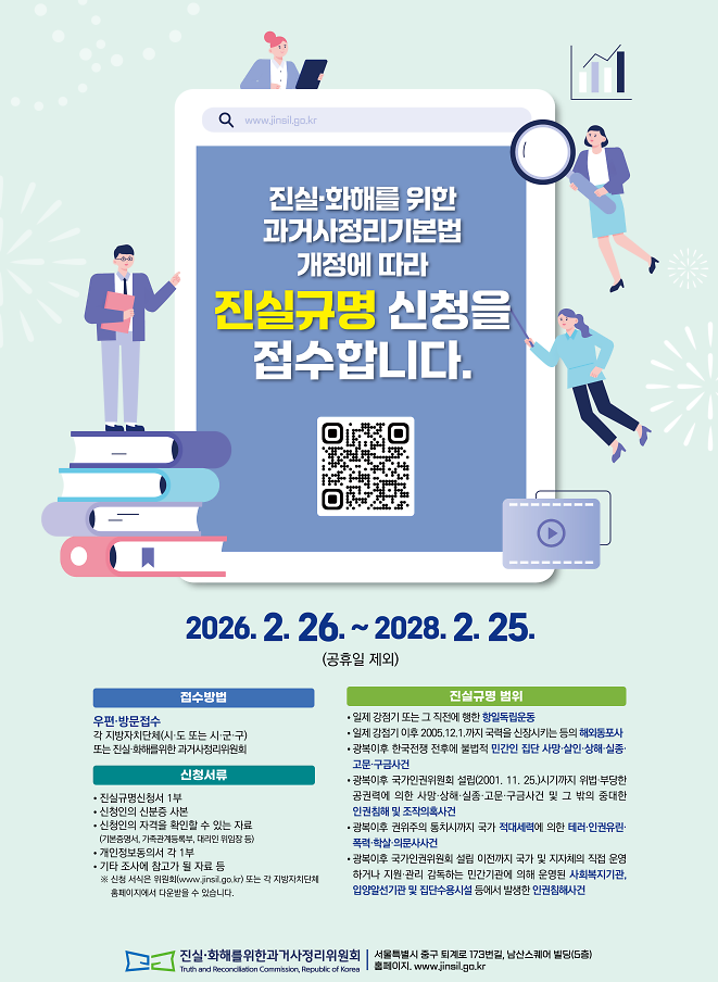 2026-03-17_195957_진실규명