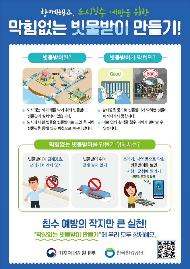 2026-04-21_083514_빗물받이