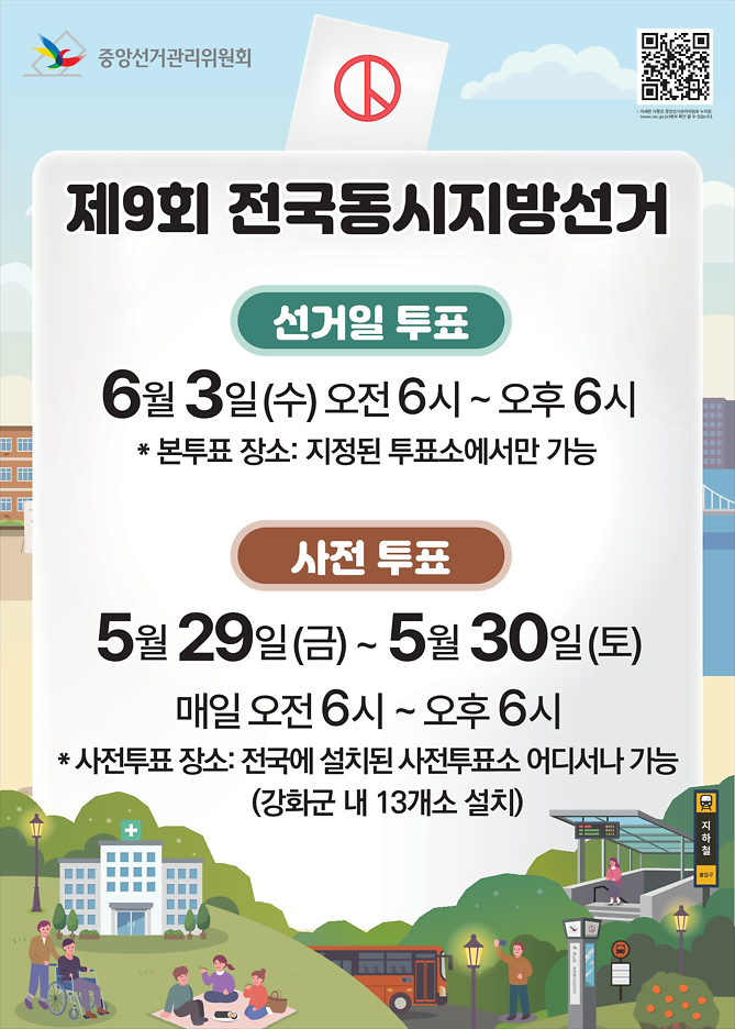 2026-05-19_145750_선거안내