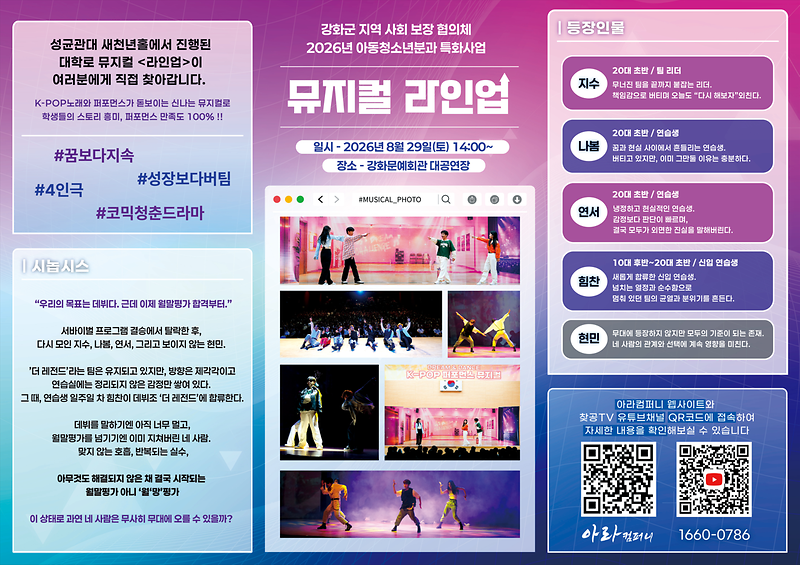 2026-08-03_094706_뮤지컬_라인업
