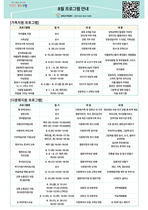 2026-08-11_가족센터8월프로