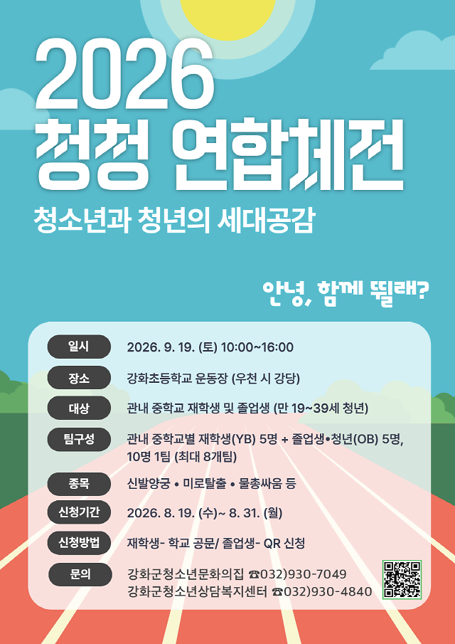 2026-08-27_청청연합체전