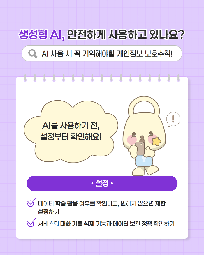 2026-09-19_개인정보보호주간캠페인02
