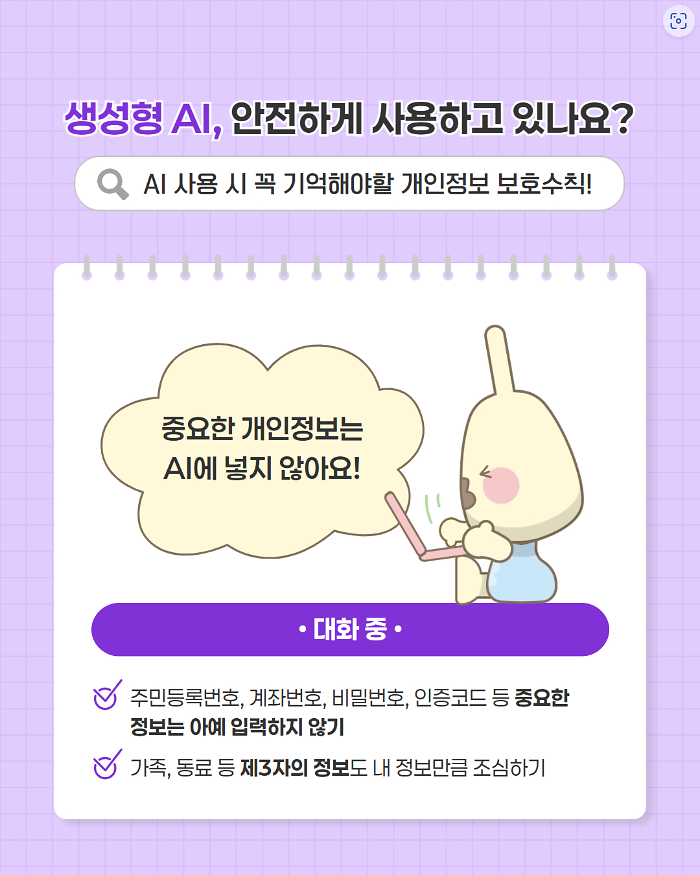 2026-09-19_개인정보보호주간캠페인03