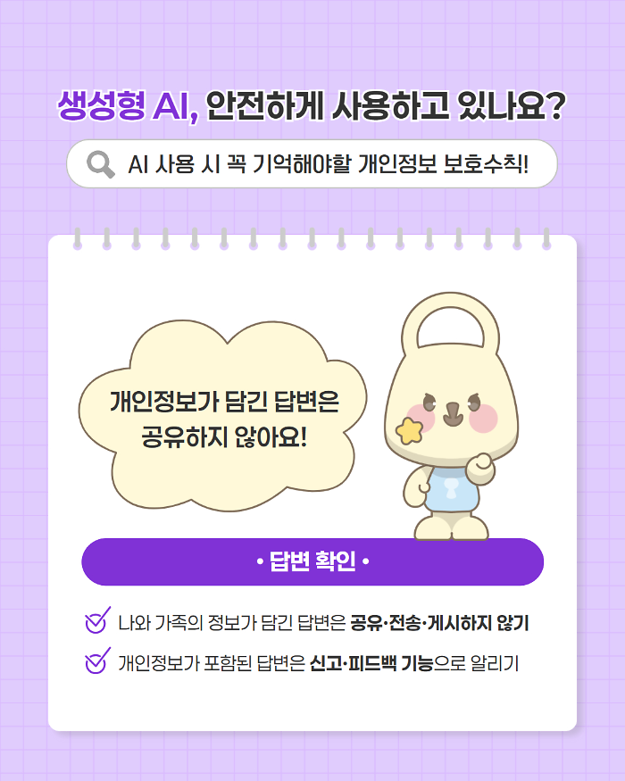 2026-09-19_개인정보보호주간캠페인04