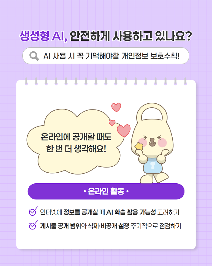 2026-09-19_개인정보보호주간캠페인05