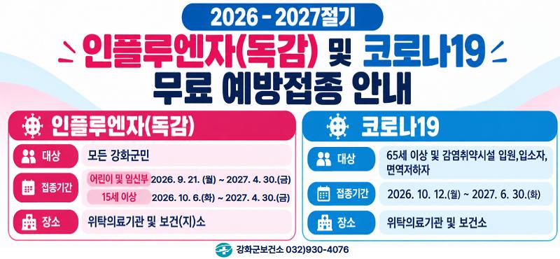 2026-2027절기_웹배너