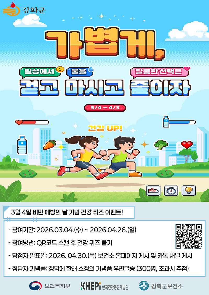2026_비만예방의_날_기념_이벤트
