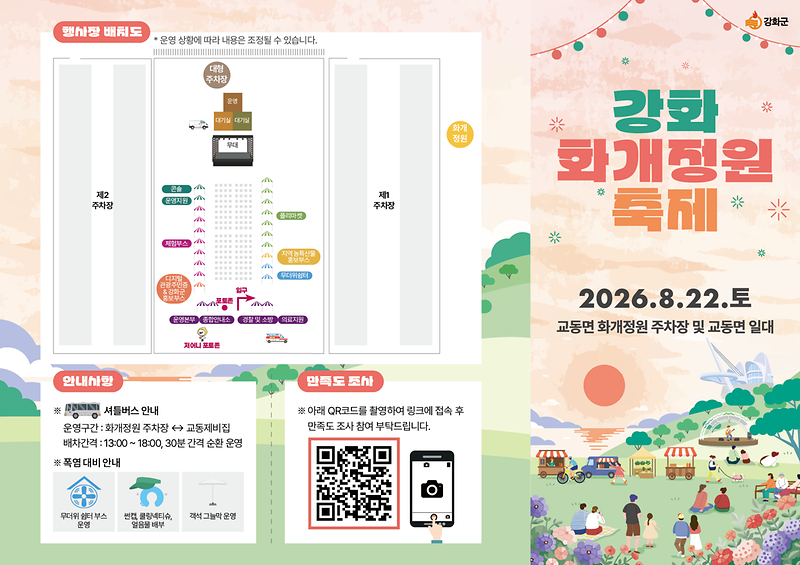 2026_강화화개정원축제_리플렛(1)