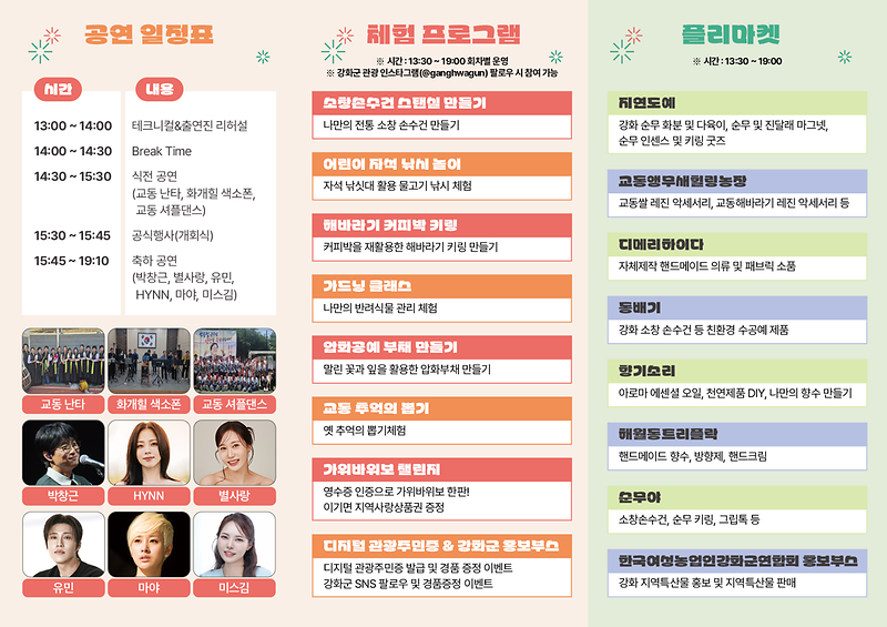 2026_강화화개정원축제_리플렛(2)