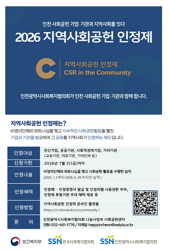 2026_지역사회공헌_인정제_안내V02