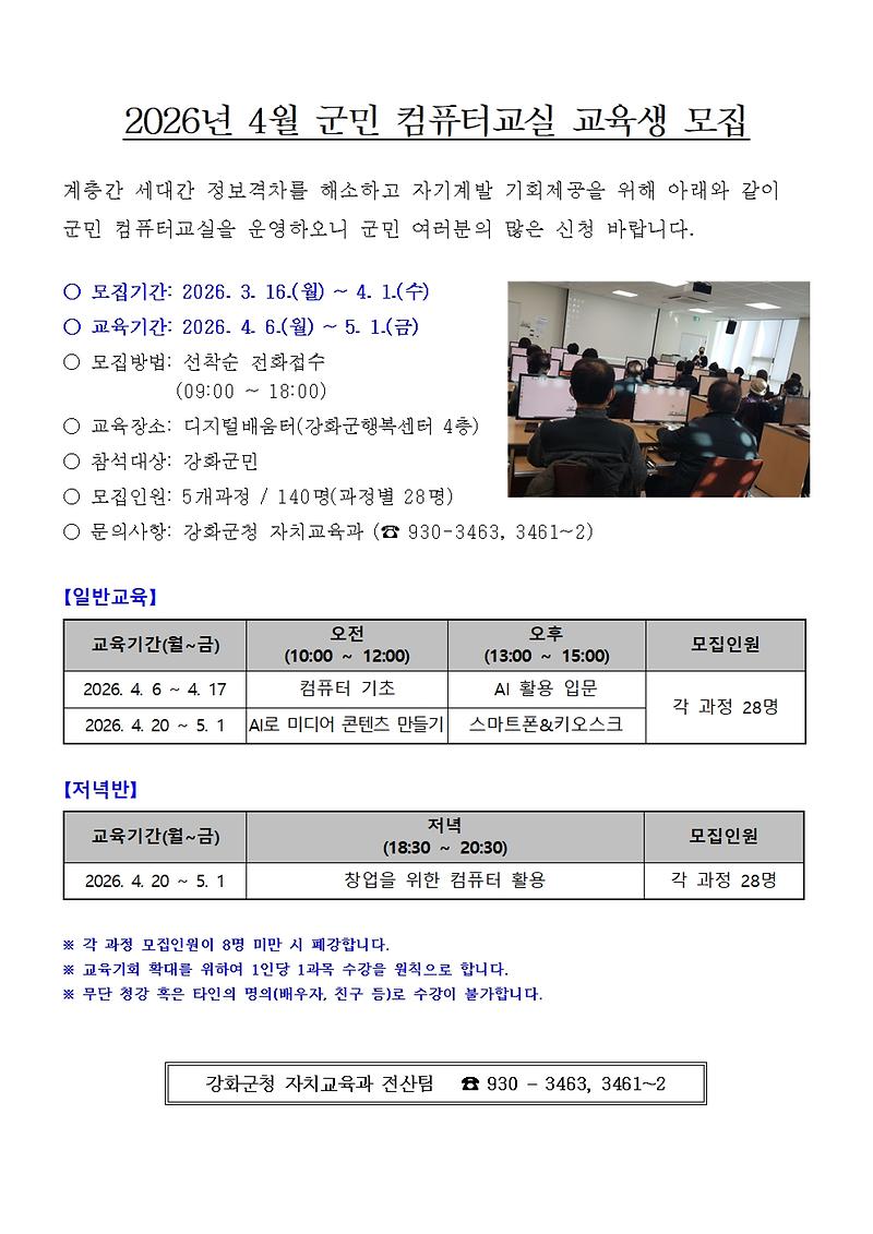 2026년_4월_군민_컴퓨터교실_교육생_모집_안내