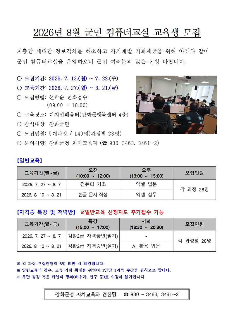 2026년_8월_군민_컴퓨터교실_교육생_모집_안내