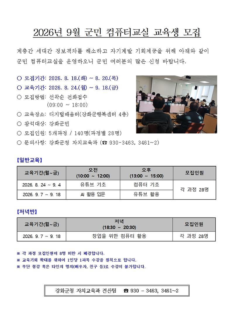 2026년_9월_군민_컴퓨터교실_교육생_모집_안내