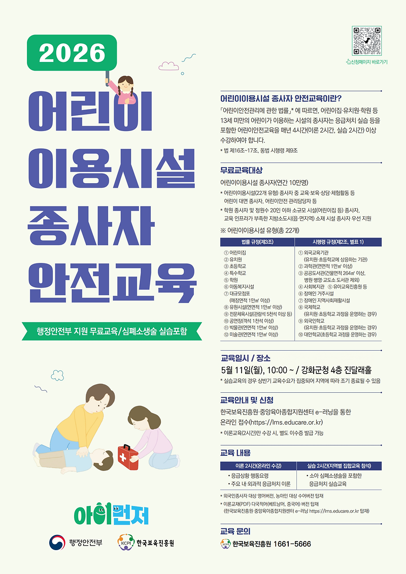 2026년_안전교육_포스터_1