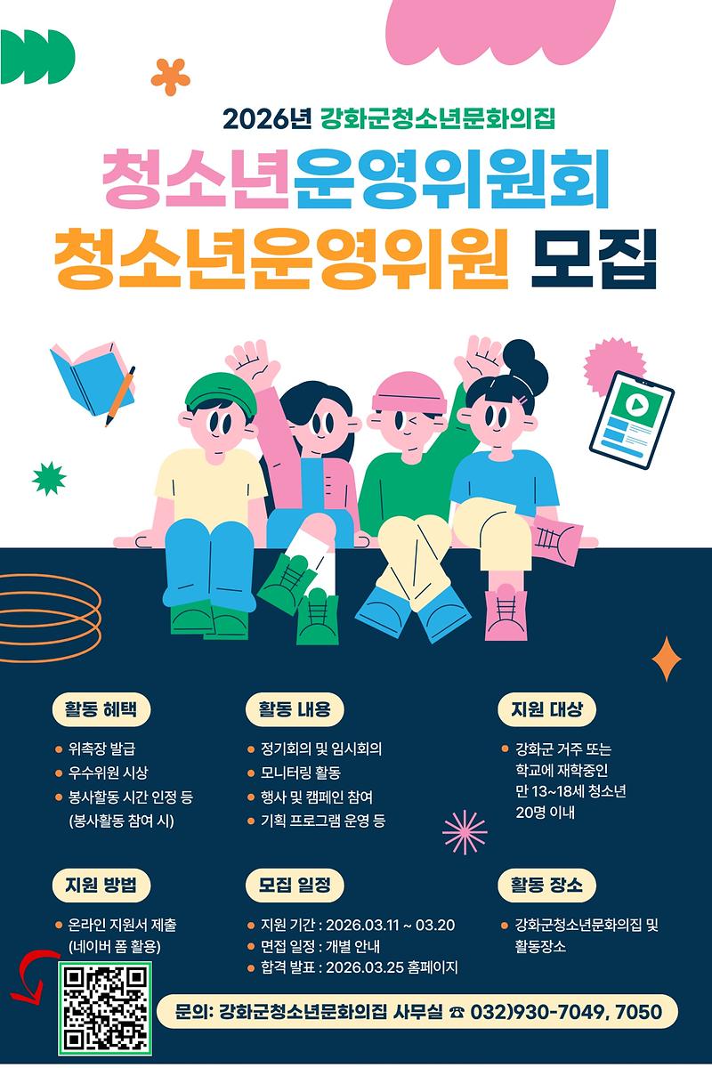 2026년_청소년운영위원회_참가모집_홍보_안내