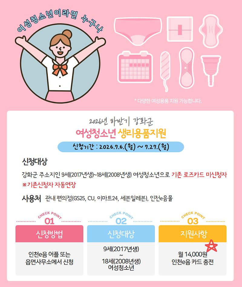 2026년_하반기_생리용품_리플릿