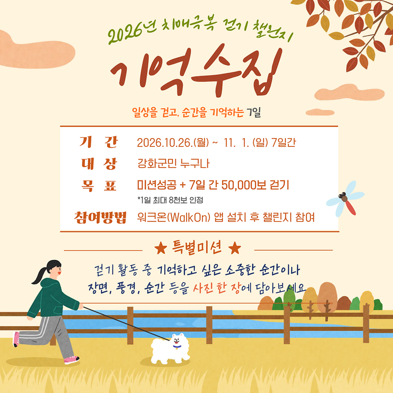 2026년_걷기챌린지(앞장)