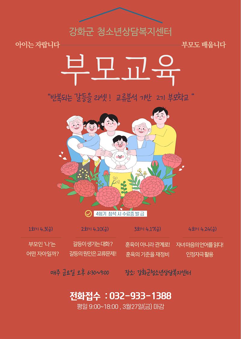 26년_부모교육_포스터