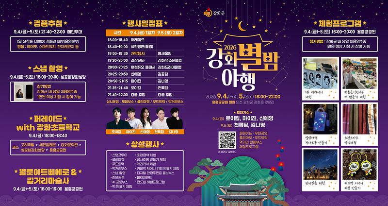 396X210_강화별밤야행_4단_대문접지_리플렛_표지면