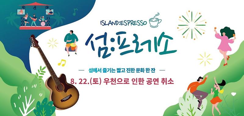 8월_민머루_공연
