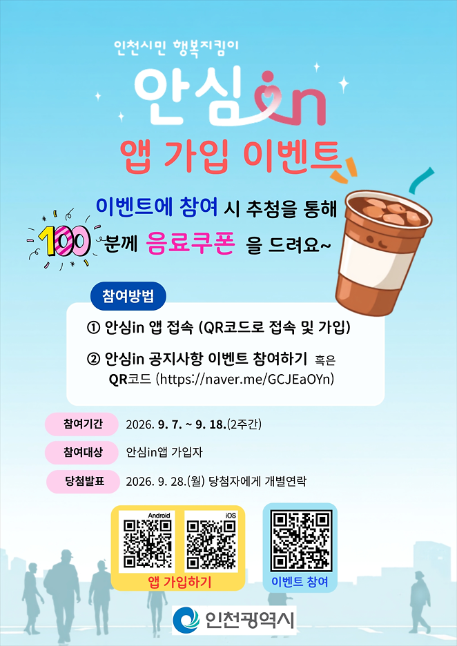 안심in