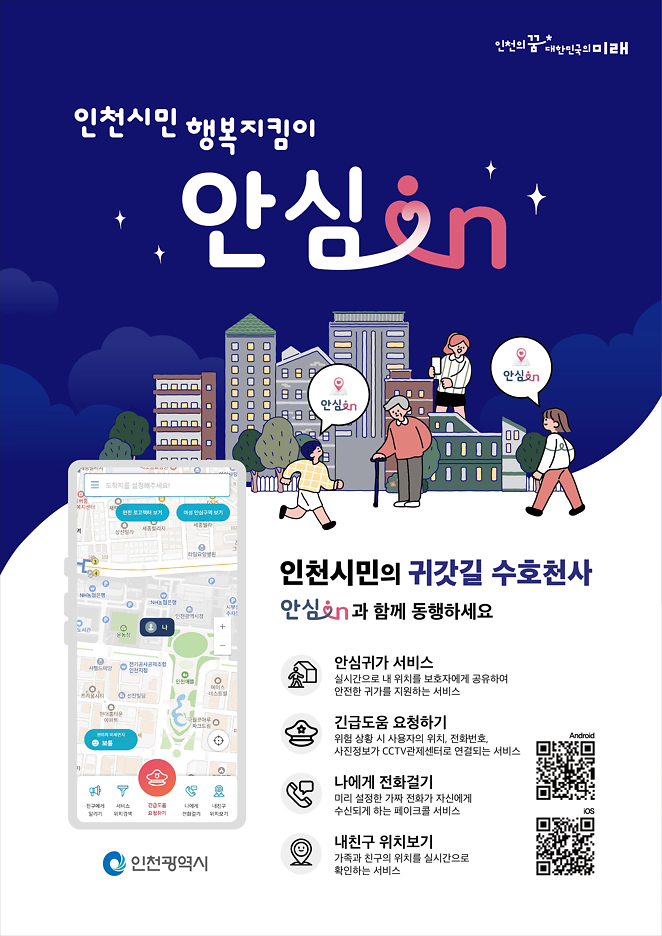 안심in_안내