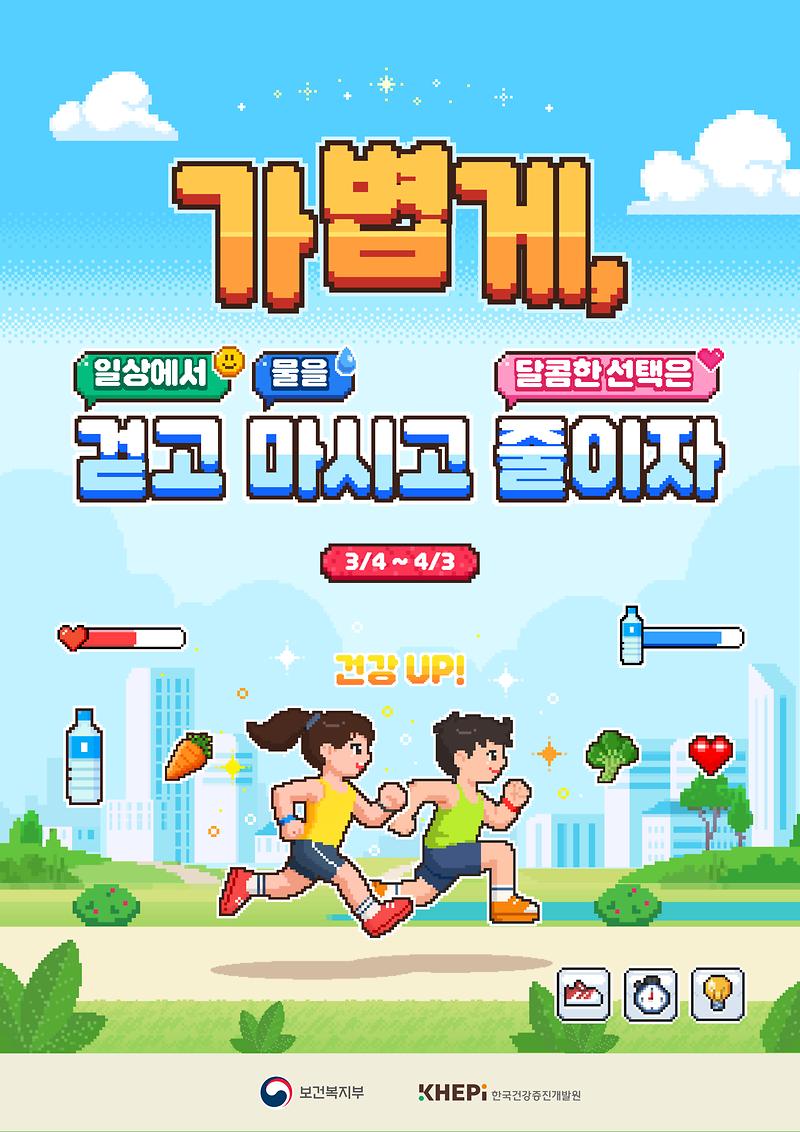 비만예방의_날_캠페인_세로형_포스터