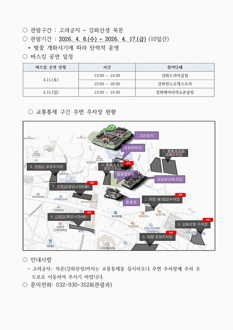 북산_벚꽃_안내001