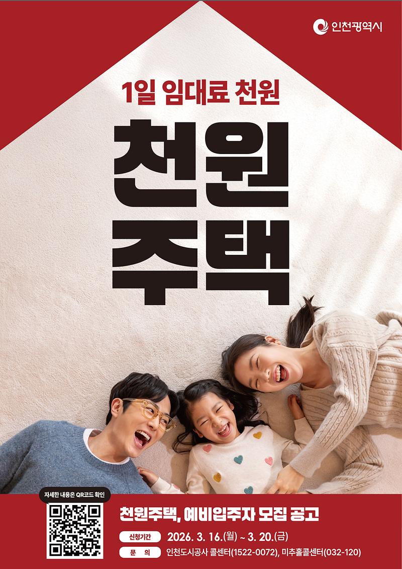 천원주택_예비입주자_모집