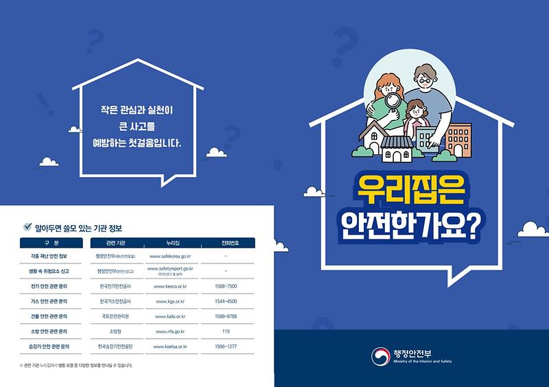 가정용_자율안전점검표(수정)_1