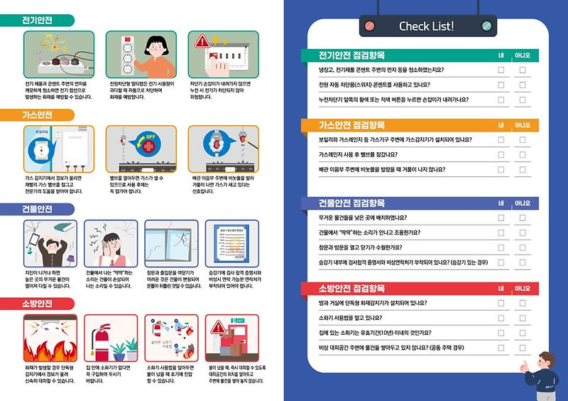 가정용_자율안전점검표(수정)_2