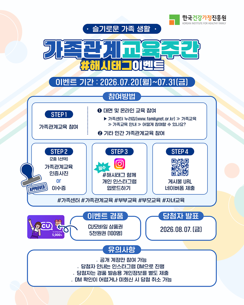 가족관계교육_sns_인증이벤트_1P